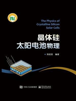cover image of 晶体硅太阳电池物理